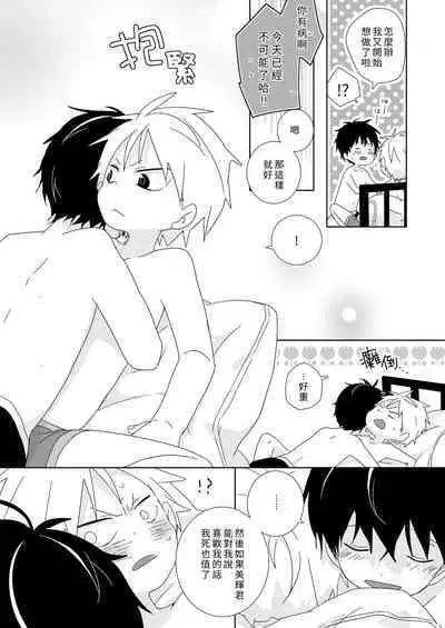 [Naitama (Isako)] InCha-kun to Furyou-kun|陰沉君跟不良君 [Chinese] [Digital]