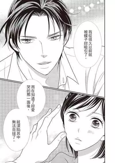 [Iijima Rin] Dr.禽獸與一邊看著我的臉淫叫的抖S新娘 [Chinese] [紳士出版] [Digital]