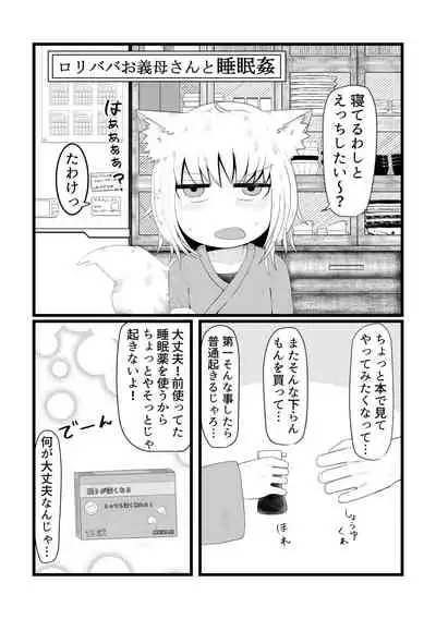 ロリババお義母さんは押しに弱い 總集編1