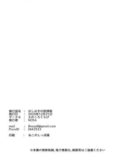 Oshioki no Houkago | Afterschool Punishment