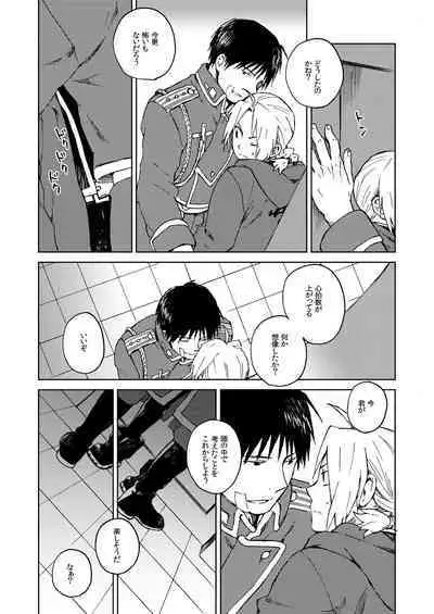 [macajia (mattz)] Ineffective medicine (No medicine can cure folly)! (Fullmetal Alchemist) [Digital]