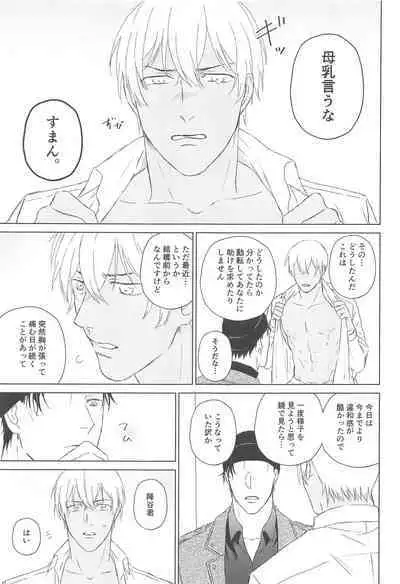 Furua-kun no Ochichi