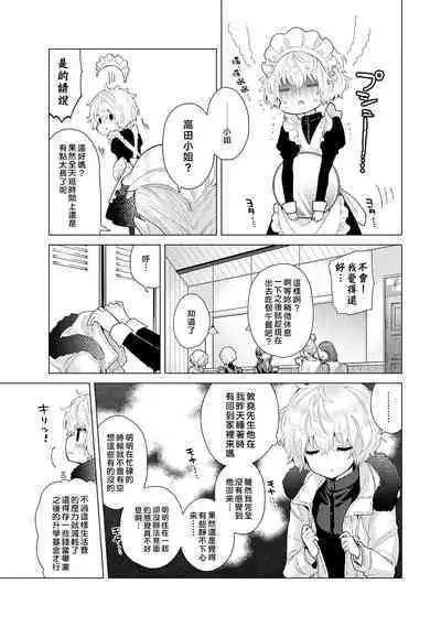 Noraneko Shoujo to no Kurashikata | 與野貓少女一起生活的方法 Ch. 22-39