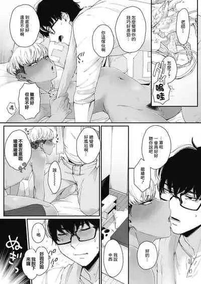 Sensei Temptation | 先發制人的誘惑