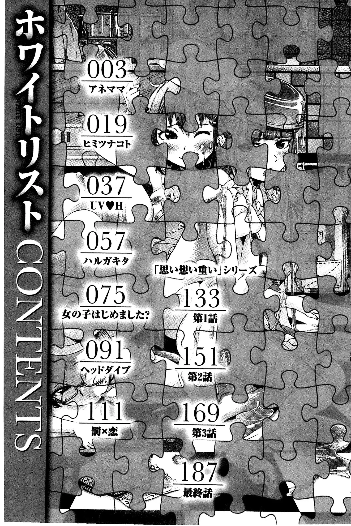 White List | 甜美性愛白名單