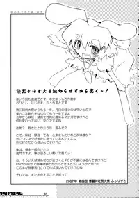 (Reitaisai 4) [IncluDe (Foolest)] Kuuhakuchuumu -Null History Exception- (Touhou Project)