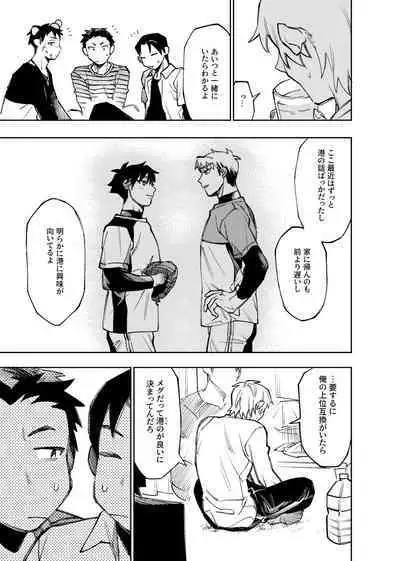 僕は神様なんかじゃない総集編