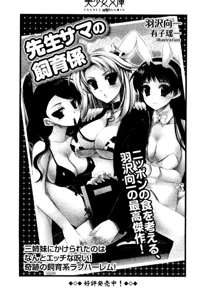 生徒会長を脱がそう!