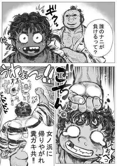 [Hastured Cake] ryou nie otoko gahama(1)