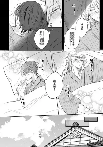 Kimi to janakya Koi mo Dekinai | 倘若不是你,恋爱就无从谈起 1-5