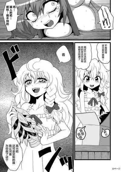 TooriMarisa ni Ki o Tsukero