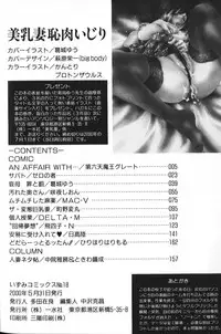 [Anthology] Binyuu Zuma Chiniku Ijiri