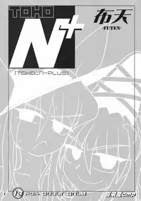 (C81) [Kieyza cmp (Kieyza)] TOHO N+ FUTEN (Touhou Project) [English]