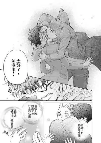 将妳的一切全部拥入怀中~交往0日、立刻结婚！？~ 01-05 Chinese [拾荒者汉化组]