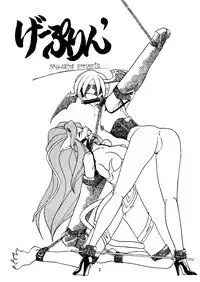 [Purin House (Hirate Miki, Nakai Kana)] Ge purin (Darkstalkers) [Digital]