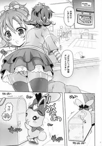 (SC60) [Yudenakya Nama-Beer (Uzura no Tamago)] Otasuke! Dokidoki Heart (Dokidoki! Precure)