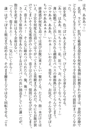 学園ぜ～んぶ独り占め！