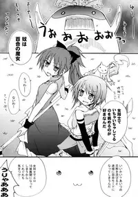 (C81) [Shangrila (Kodou)] Love Sign (Puella Magi Madoka Magica)