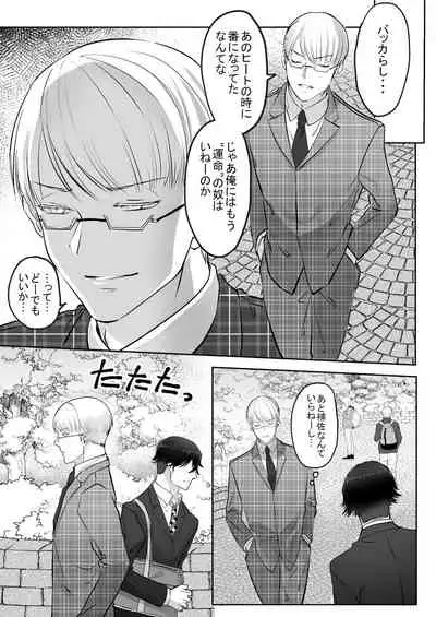 双子αが運命の番でした