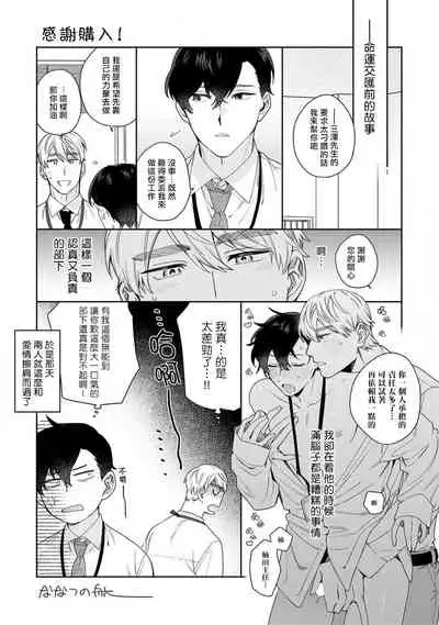 Hata-kun wa Seifuku de xx Saretai | 波多君想要穿著制服做 加笔特典