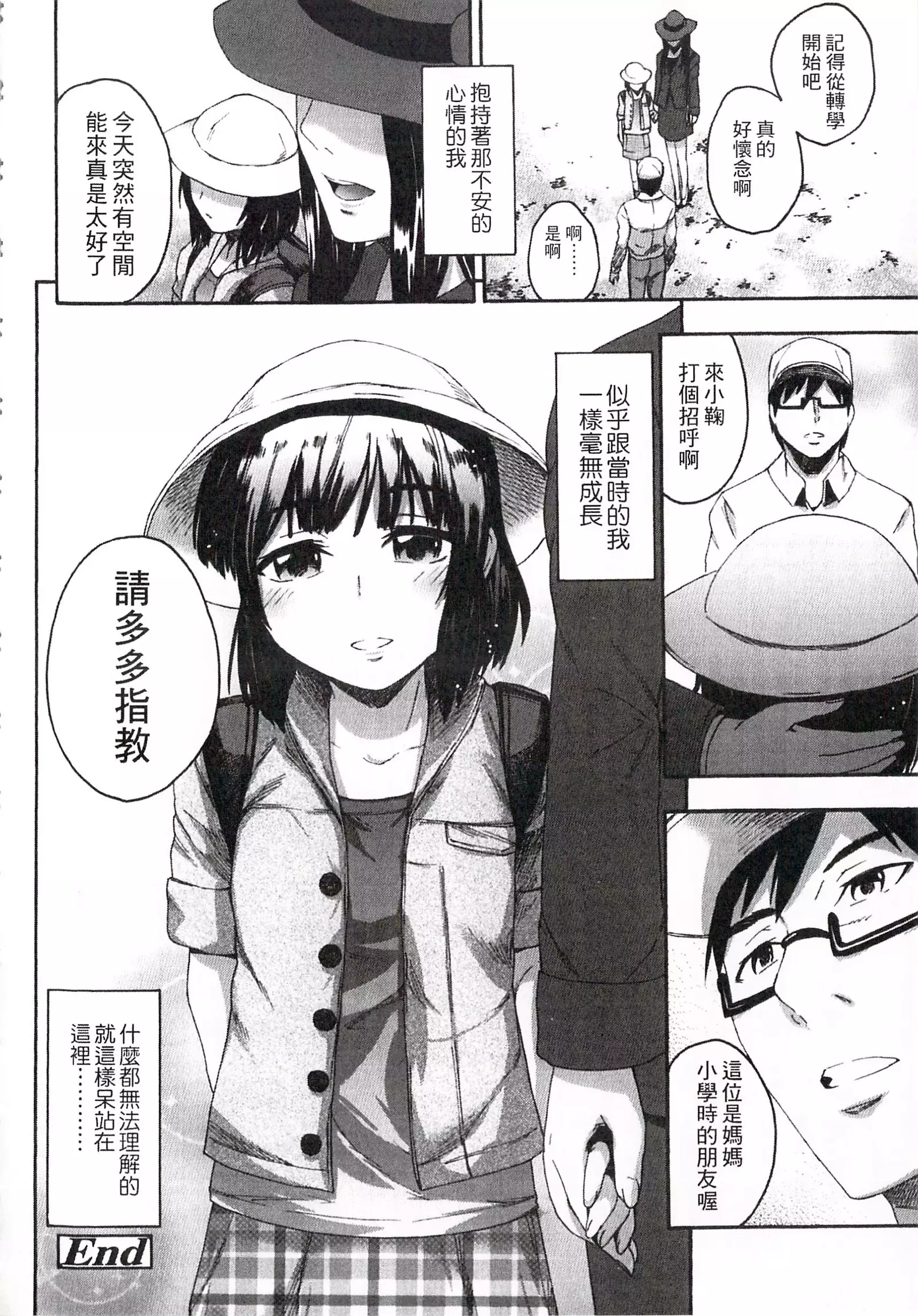 Imadoki no Dokidoki | 現在的心跳加速