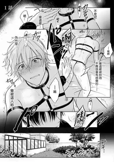 [Makuno] Shujuu no Saga | 主仆之性 Ch. 1-3 [Chinese] [拾荒者汉化组] [Digital]