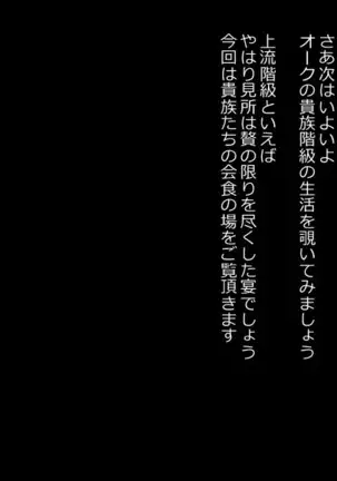 オーク村へようこそ!
