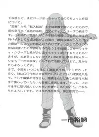 [Ichiichi Yuuna] Little Innocent