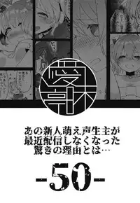 Ano Shinjin Moegoe Namanushi ga Saikin Haishin Shinaku Natta Odoroki no Riyuu to wa...
