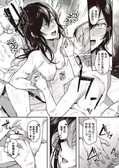 Boku no Daisuki na Mesu