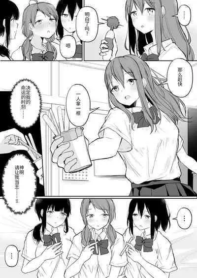 Yuri Suki Joshi ga Nandemoari no Ousama Game Yatta Kekka... | 喜欢百合的女孩子,玩做什么都行的国王游戏,结果是~~~