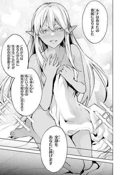 転生したら序盤で死ぬ中ボスだった－ヒロイン眷属化で生き残る 1