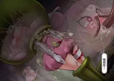 魔法少女Pinky cosmo ~苗床化