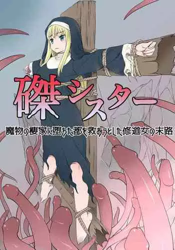 Haritsukeshisutaー~Mamonono Shihaikani Ochitatowo Sukuoutoshita Syuudoujyono Matsuro