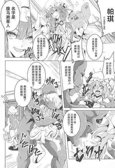 Remilia VS Tanezuke Oji-san