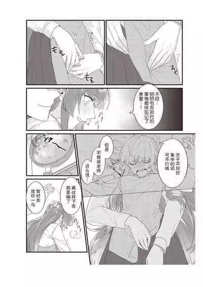 Densha de, Jugyou. Sensei to. | 在电车里,上课。和老师。1-8