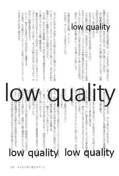 キスより早いプロポーズ