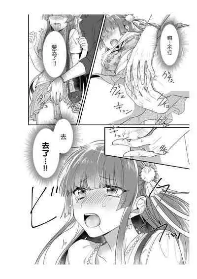 Densha de, Jugyou. Sensei to. | 在电车里,上课。和老师。1-8