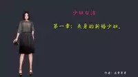 少妇白洁珍藏版 第一章01