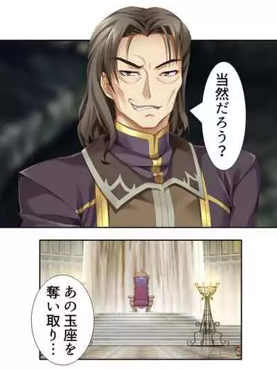 [アロマコミック]異世界で女神を寝取って淫紋●教 4巻