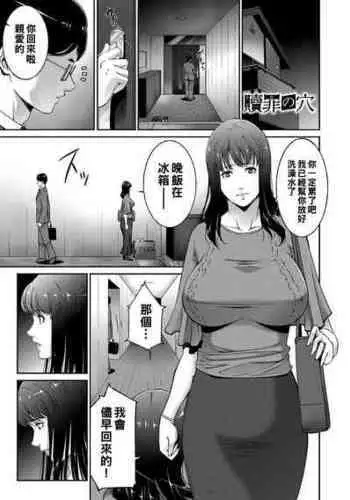 [Touma Itsuki] Shokuzai no Ana (Hitozuma no Katachi - There are various forms to wife) [Chinese] [Digital]