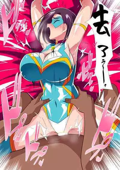 Hitozuma Choujin Mighty Madam! VS Saiin Yarichin Kaijin Zenpen