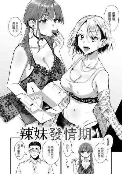 [Okinaga Umanosuke] Yarashii Karada no Watashi-tachi - Sexy naughty lovely bodies | 有著淫蕩身體的我們 [Chinese] [Decensored] [Digital]