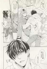 ストーカー男子 (POE BACKS BABY COMICS EXTRA)