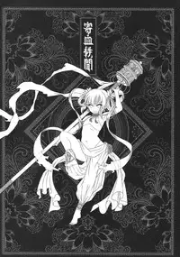 [San Se Fang (Heiqing Langjun)] Tales of BloodPact Vol.1 (Chinese)