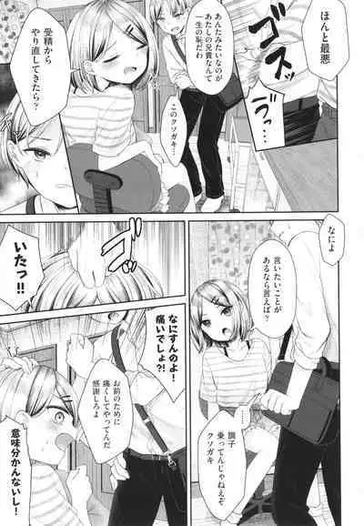 Imouto Onaho no Tsukurikata