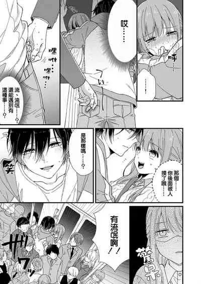 Kimi no Oku made Zenbu, Misete. | 把你最深处的一切展示给我 1-4