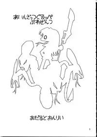 (CR37) [EINSATZ GRUPPE (Charlie Nishinaka)] P5 PRISONER 5 DURAN DURAN (Mai-HiME)