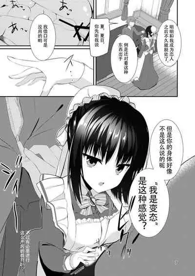 Maid na Kanojo wa Ore no Hanashi o Kikanai!