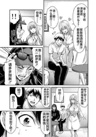 ギルティサークル 第03巻